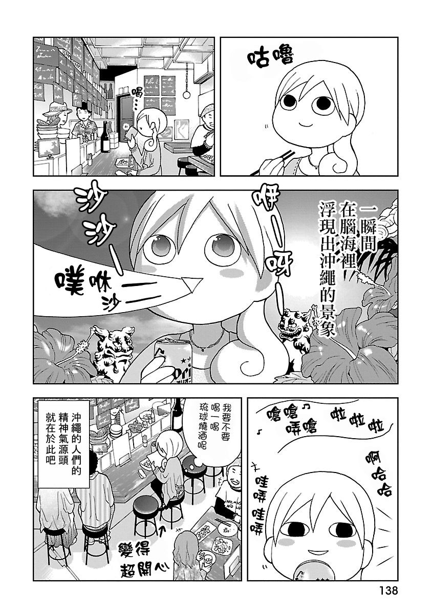 和歌子酒韩漫全集-第51话无删减无遮挡章节图片 