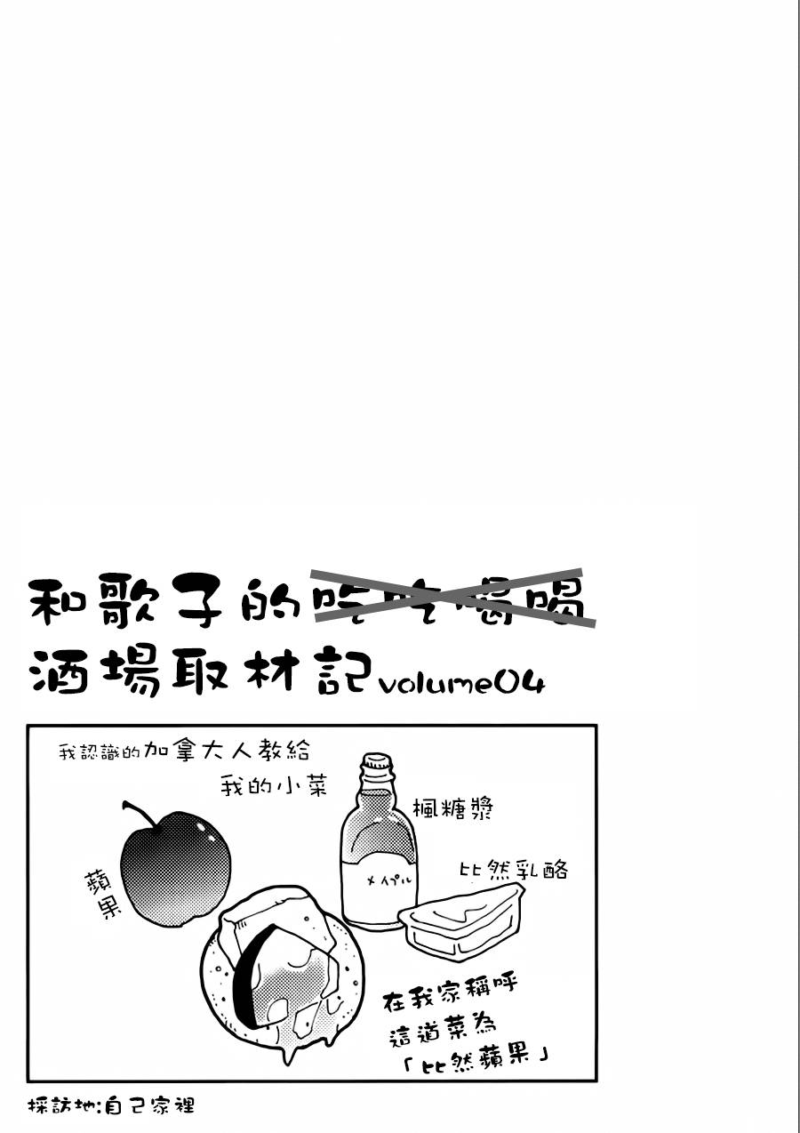 和歌子酒韩漫全集-第SP.1话无删减无遮挡章节图片 