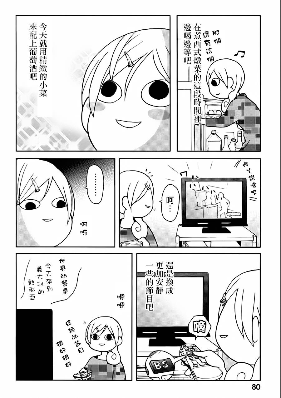 和歌子酒韩漫全集-第SP.1话无删减无遮挡章节图片 