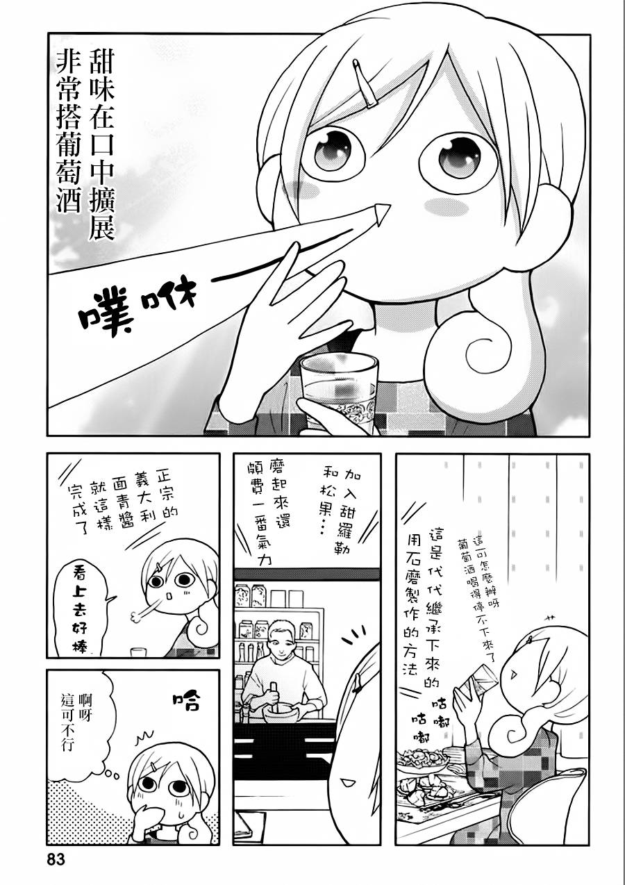 和歌子酒韩漫全集-第SP.1话无删减无遮挡章节图片 