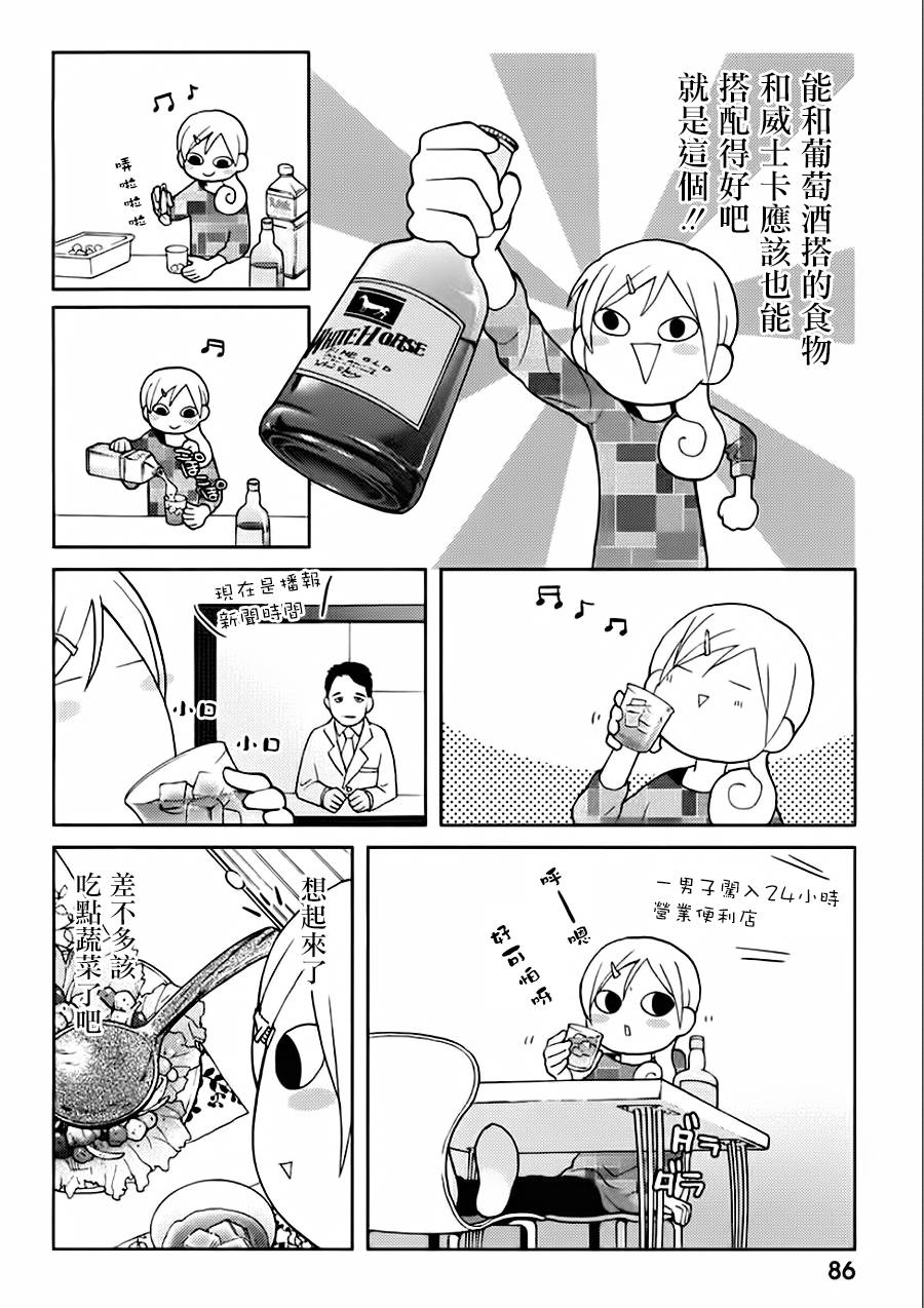 和歌子酒韩漫全集-第SP.1话无删减无遮挡章节图片 