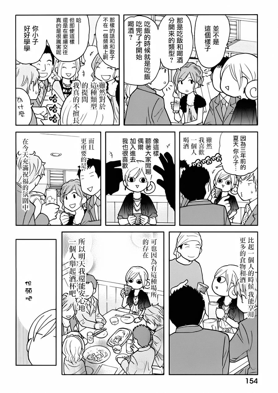 和歌子酒韩漫全集-第SP.2话无删减无遮挡章节图片 