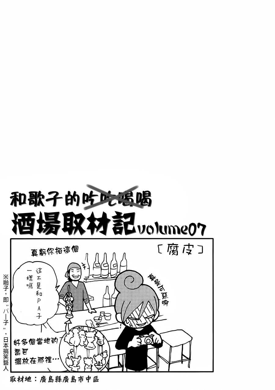 和歌子酒韩漫全集-第SP.2话无删减无遮挡章节图片 