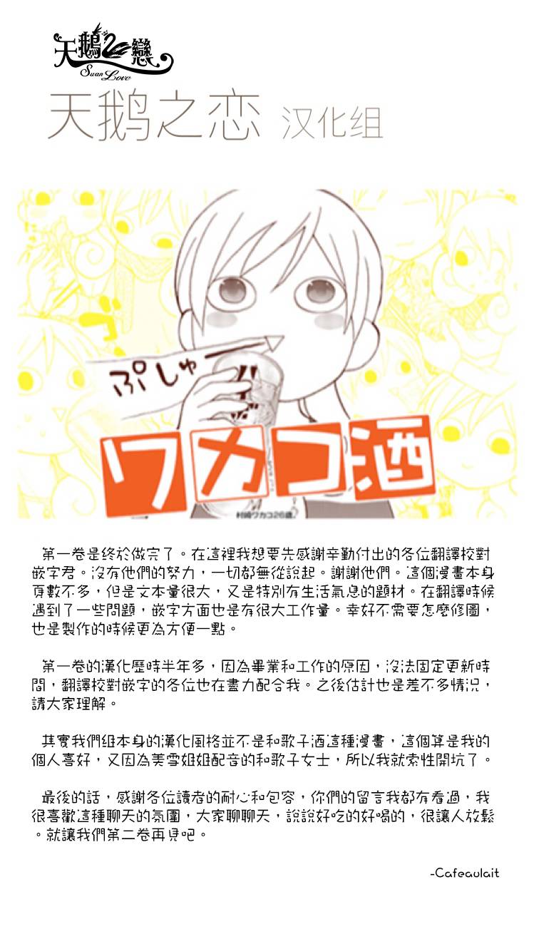 和歌子酒韩漫全集-第SP.2话无删减无遮挡章节图片 