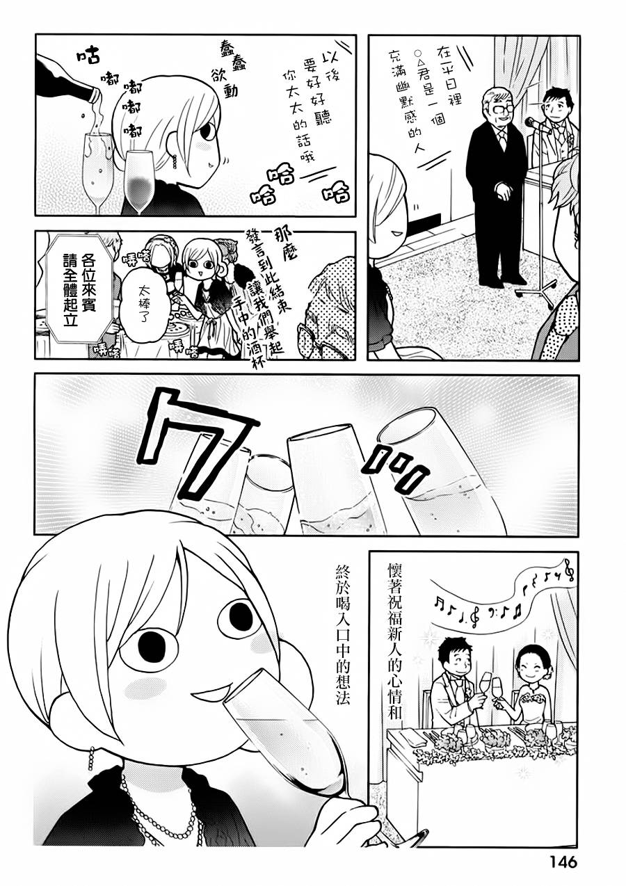 和歌子酒韩漫全集-第SP.2话无删减无遮挡章节图片 