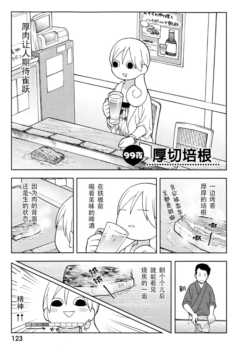 和歌子酒韩漫全集-99话试看无删减无遮挡章节图片 