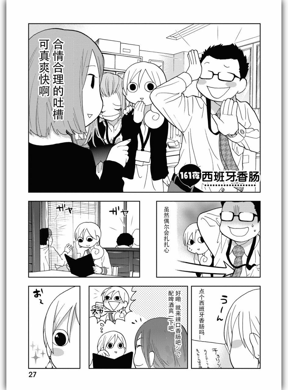 和歌子酒韩漫全集-161话试看无删减无遮挡章节图片 