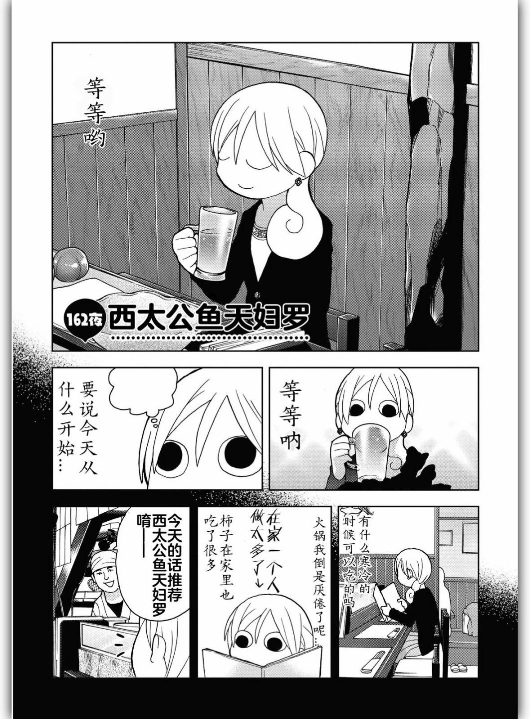 和歌子酒韩漫全集-162话试看无删减无遮挡章节图片 