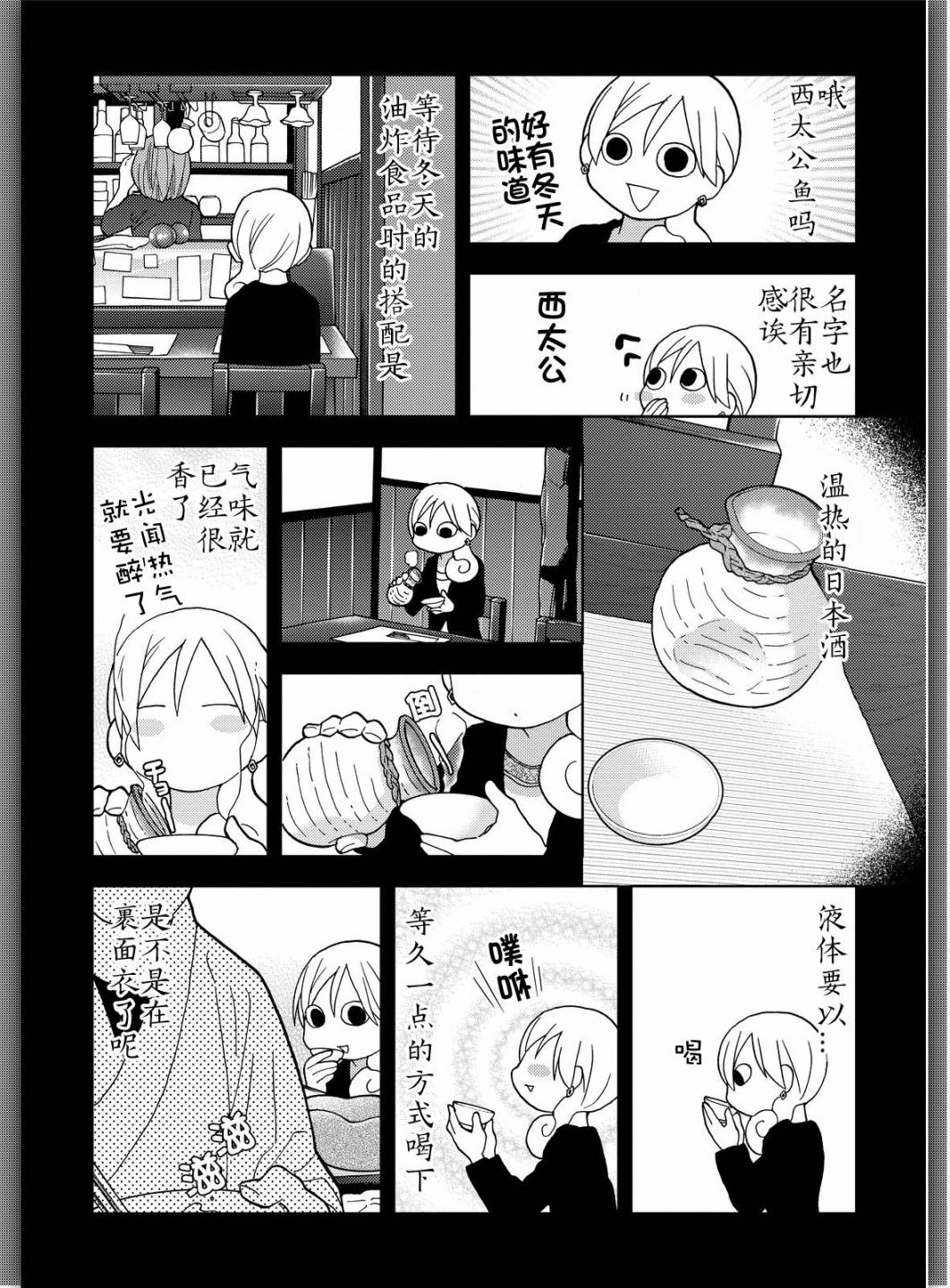 和歌子酒韩漫全集-162话试看无删减无遮挡章节图片 