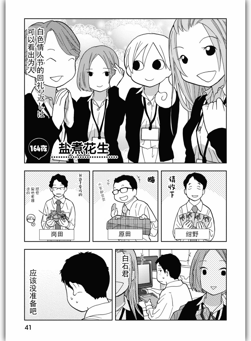 和歌子酒韩漫全集-164话试看无删减无遮挡章节图片 