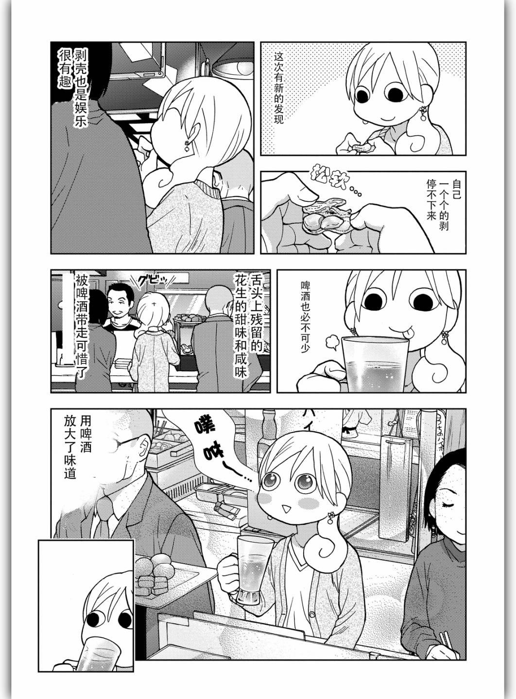 和歌子酒韩漫全集-164话试看无删减无遮挡章节图片 
