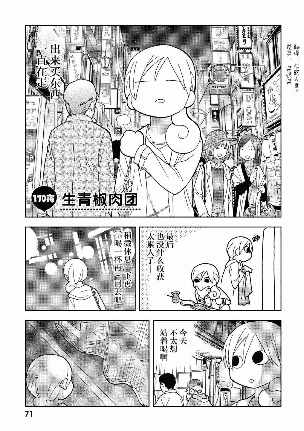 和歌子酒韩漫全集-170话试看无删减无遮挡章节图片 
