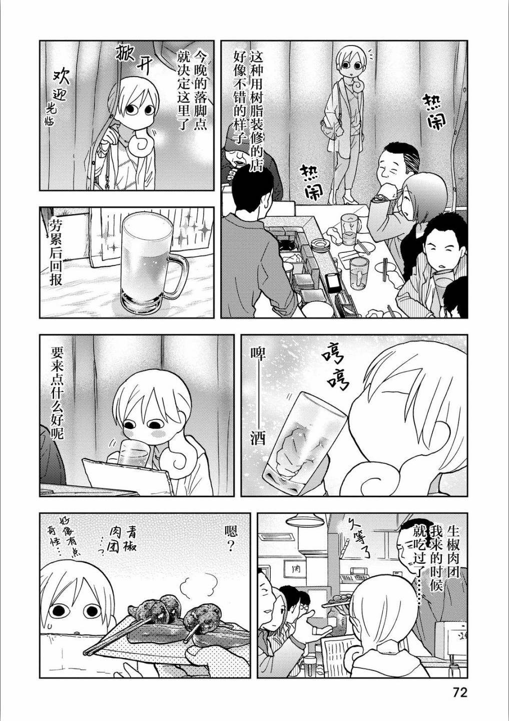 和歌子酒韩漫全集-170话试看无删减无遮挡章节图片 