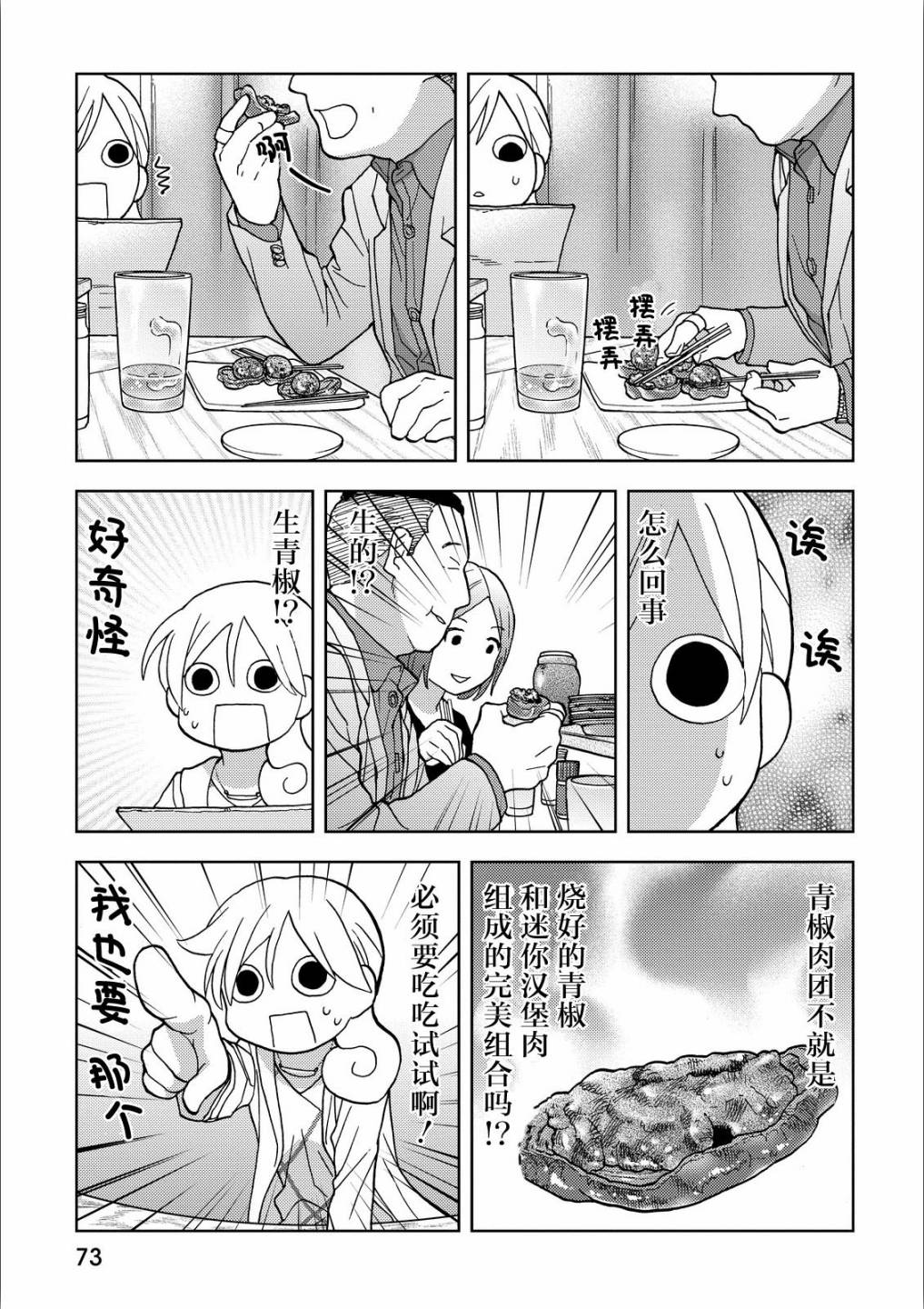 和歌子酒韩漫全集-170话试看无删减无遮挡章节图片 
