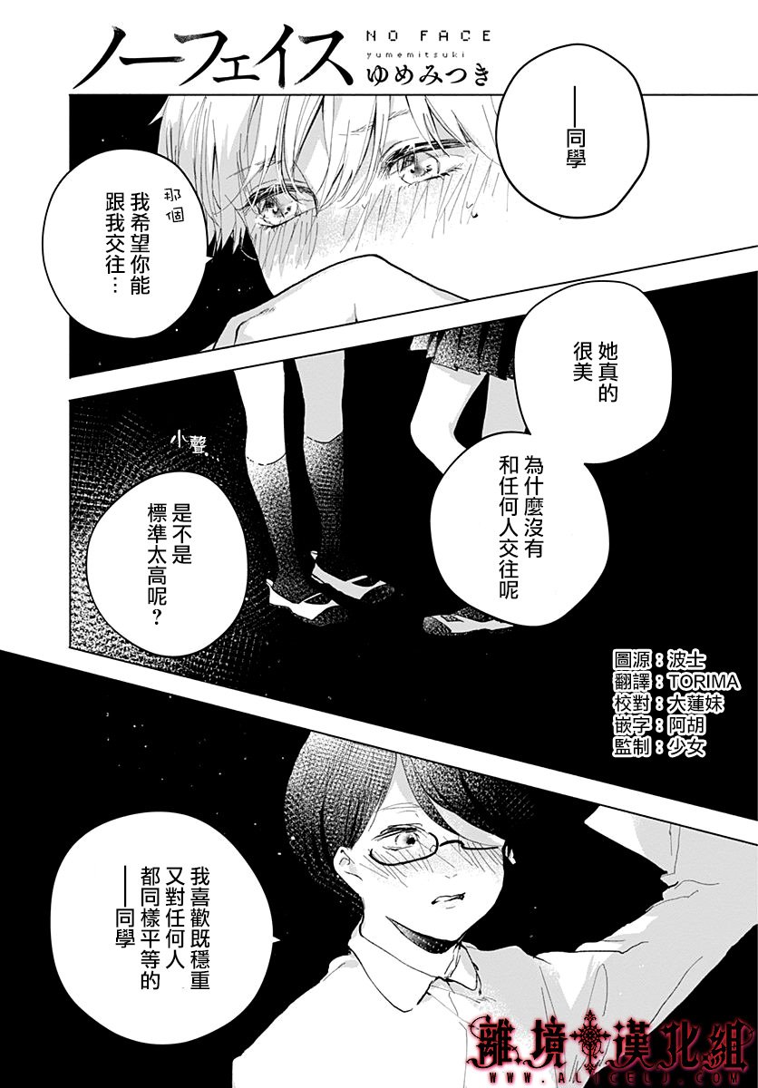 NO FACE韩漫全集-短篇无删减无遮挡章节图片 