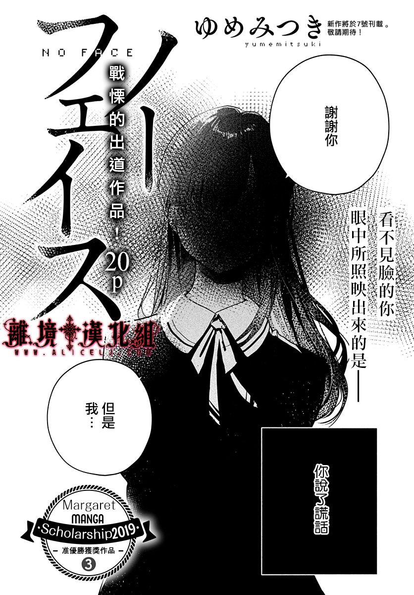 NO FACE韩漫全集-短篇无删减无遮挡章节图片 