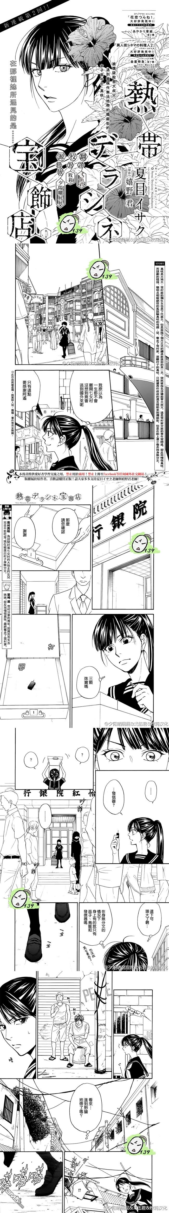 热带宝饰店韩漫全集-第02话无删减无遮挡章节图片 