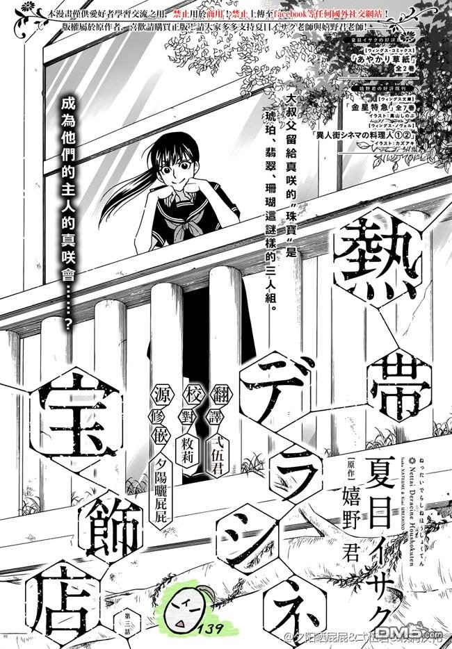 热带宝饰店韩漫全集-第03话无删减无遮挡章节图片 