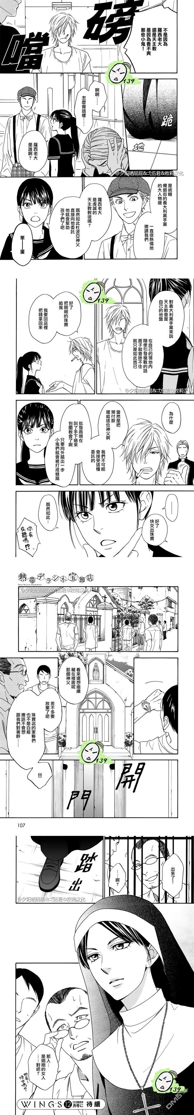 热带宝饰店韩漫全集-第03话无删减无遮挡章节图片 