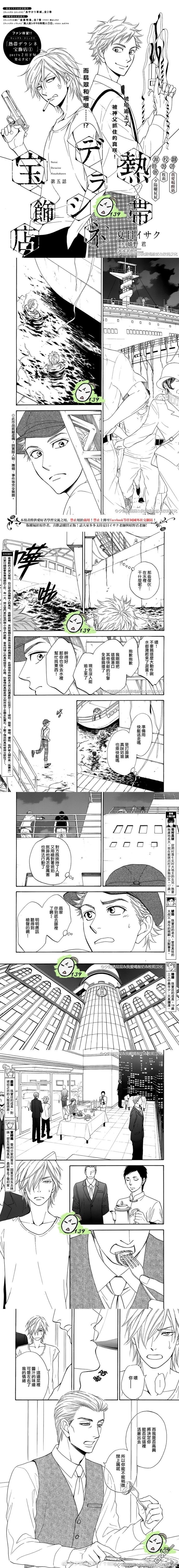 热带宝饰店韩漫全集-第05话无删减无遮挡章节图片 