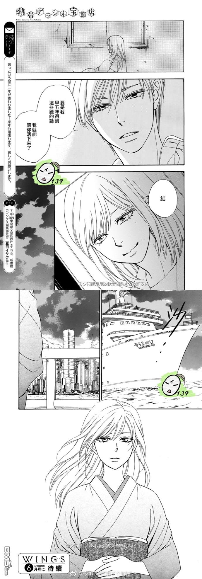 热带宝饰店韩漫全集-第05话无删减无遮挡章节图片 