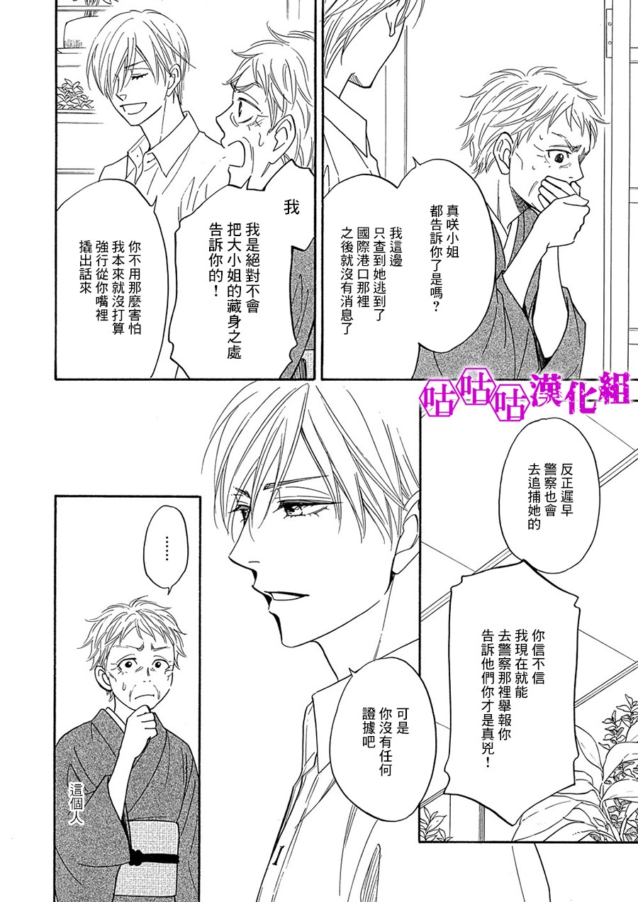 热带宝饰店韩漫全集-第06话无删减无遮挡章节图片 