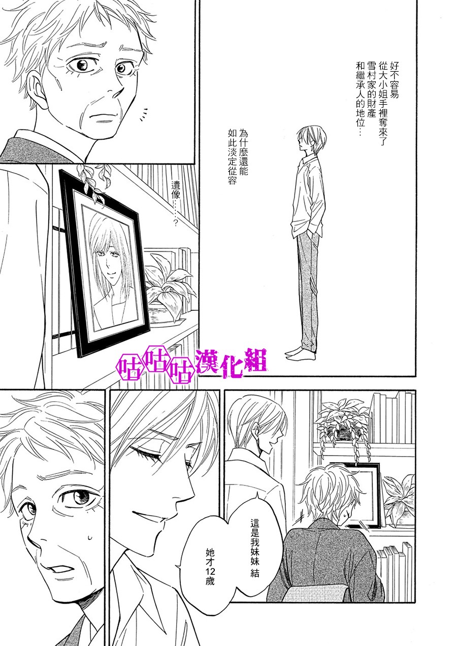 热带宝饰店韩漫全集-第06话无删减无遮挡章节图片 