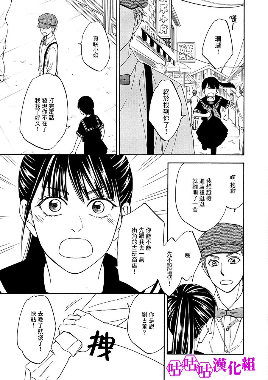 热带宝饰店韩漫全集-第06话无删减无遮挡章节图片 