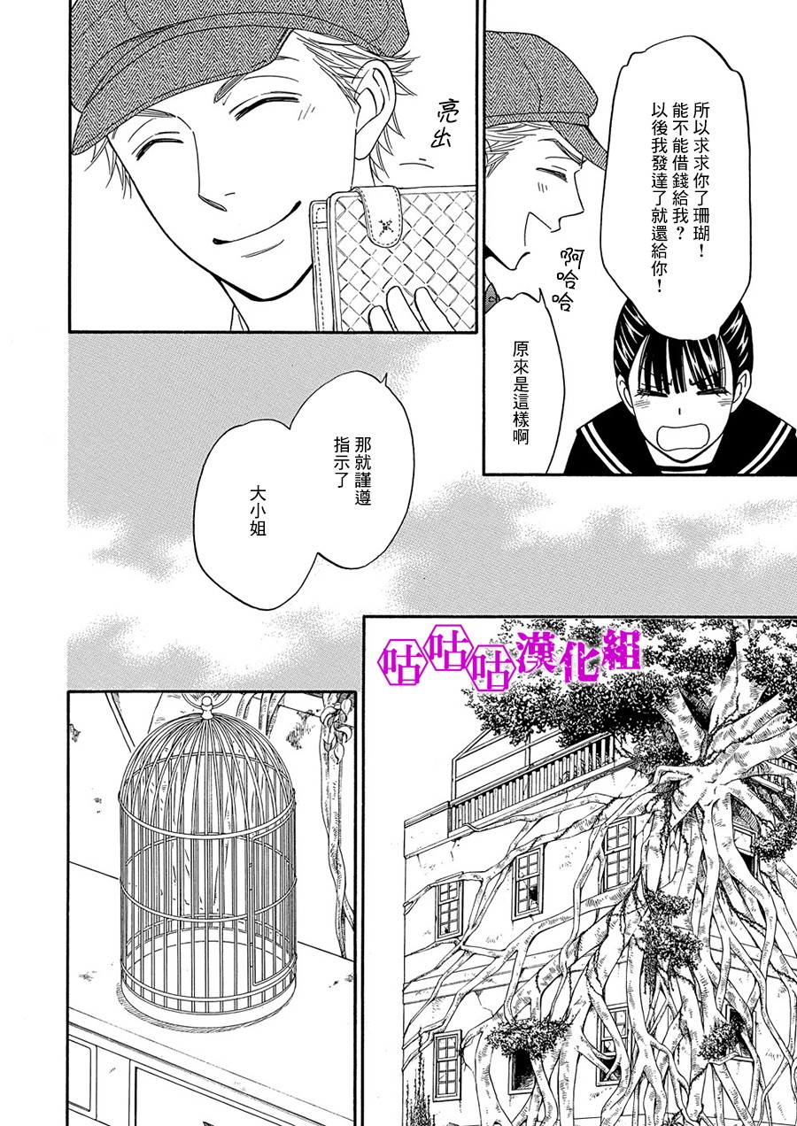 热带宝饰店韩漫全集-第06话无删减无遮挡章节图片 