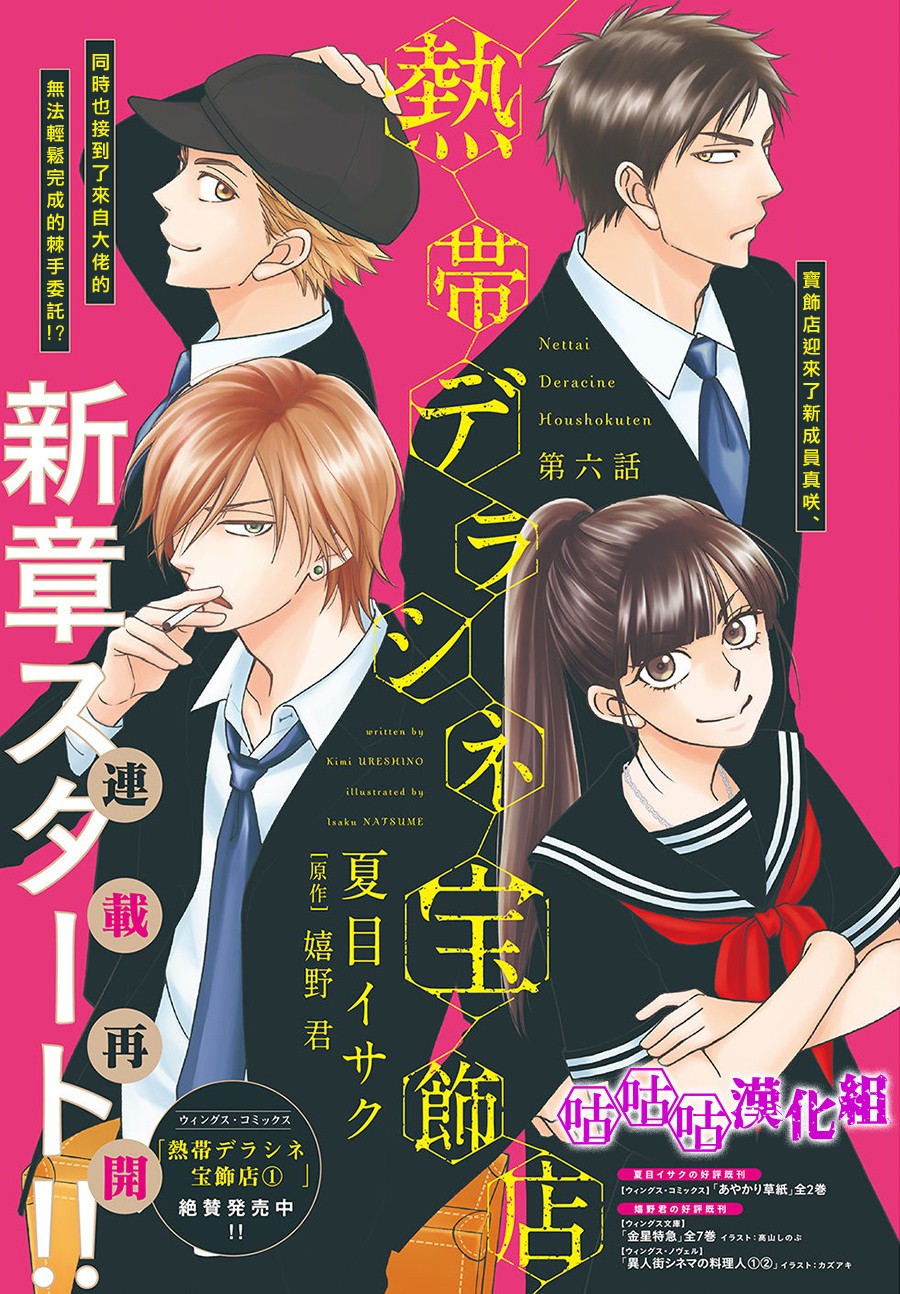 热带宝饰店韩漫全集-第06话无删减无遮挡章节图片 