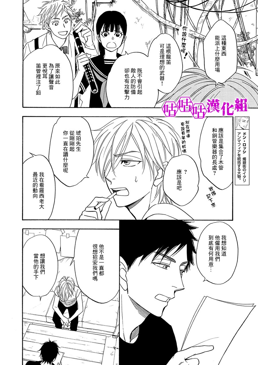 热带宝饰店韩漫全集-第06话无删减无遮挡章节图片 