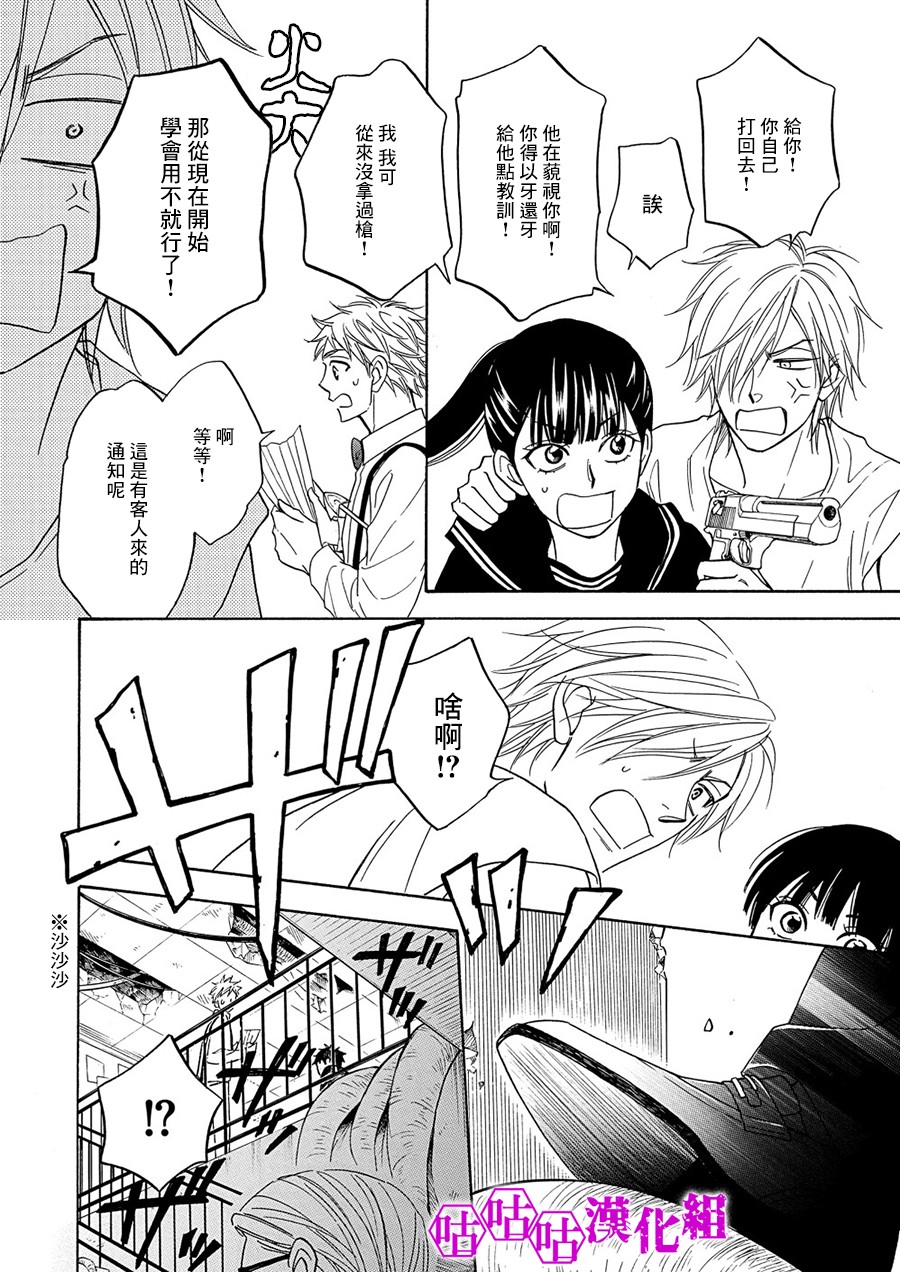 热带宝饰店韩漫全集-第06话无删减无遮挡章节图片 