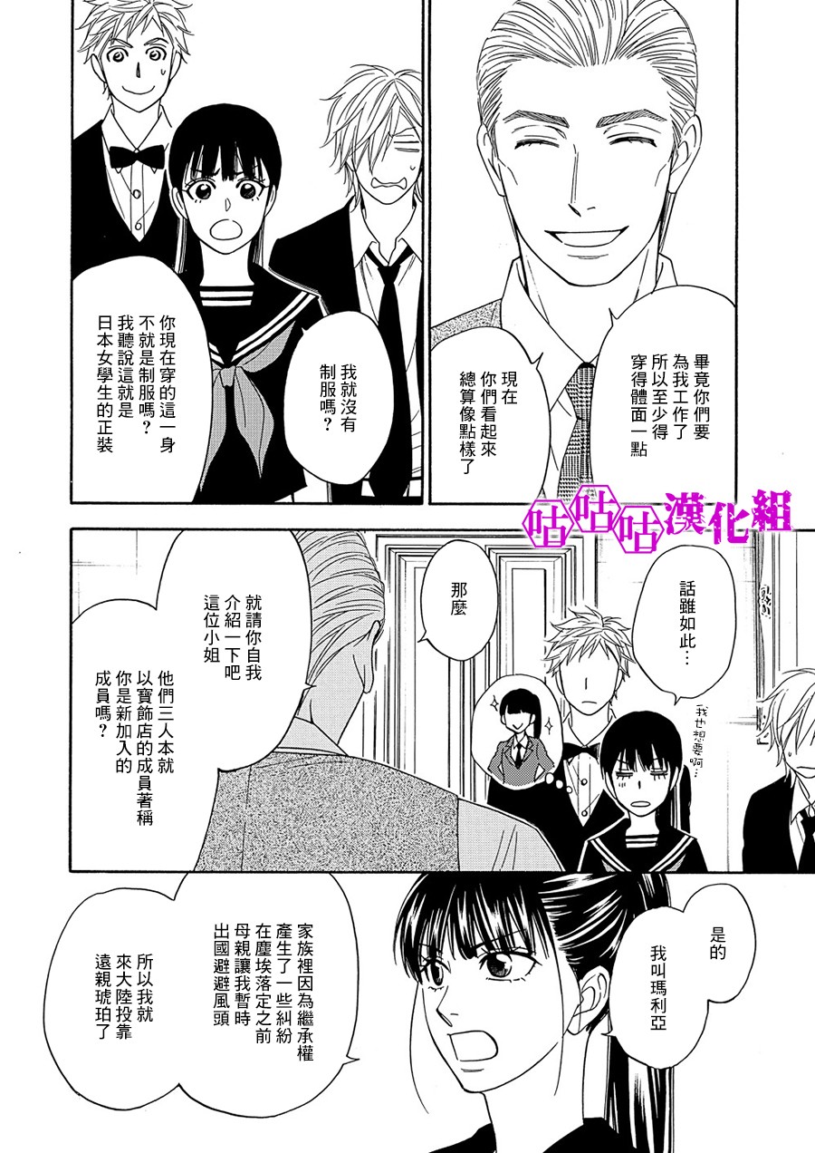 热带宝饰店韩漫全集-第06话无删减无遮挡章节图片 