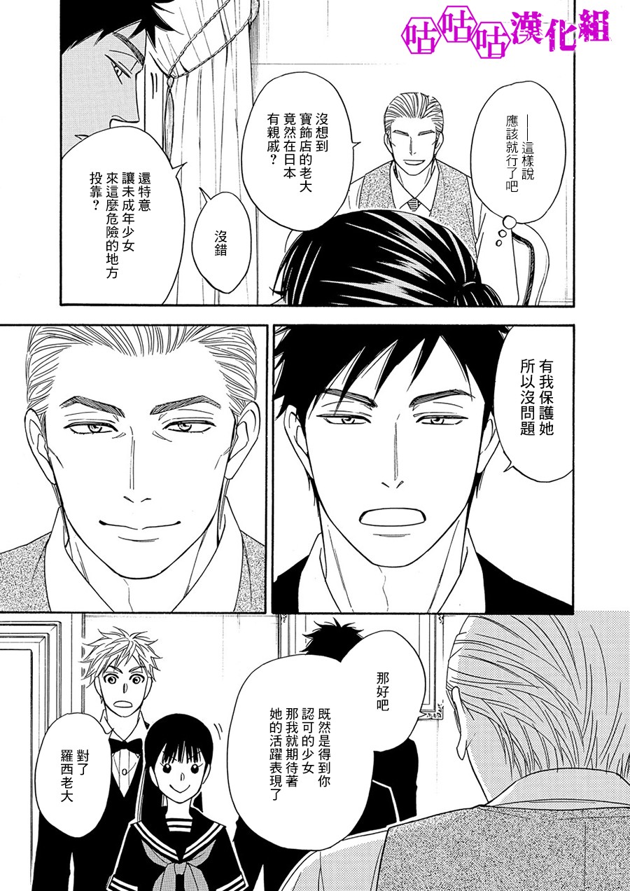 热带宝饰店韩漫全集-第06话无删减无遮挡章节图片 