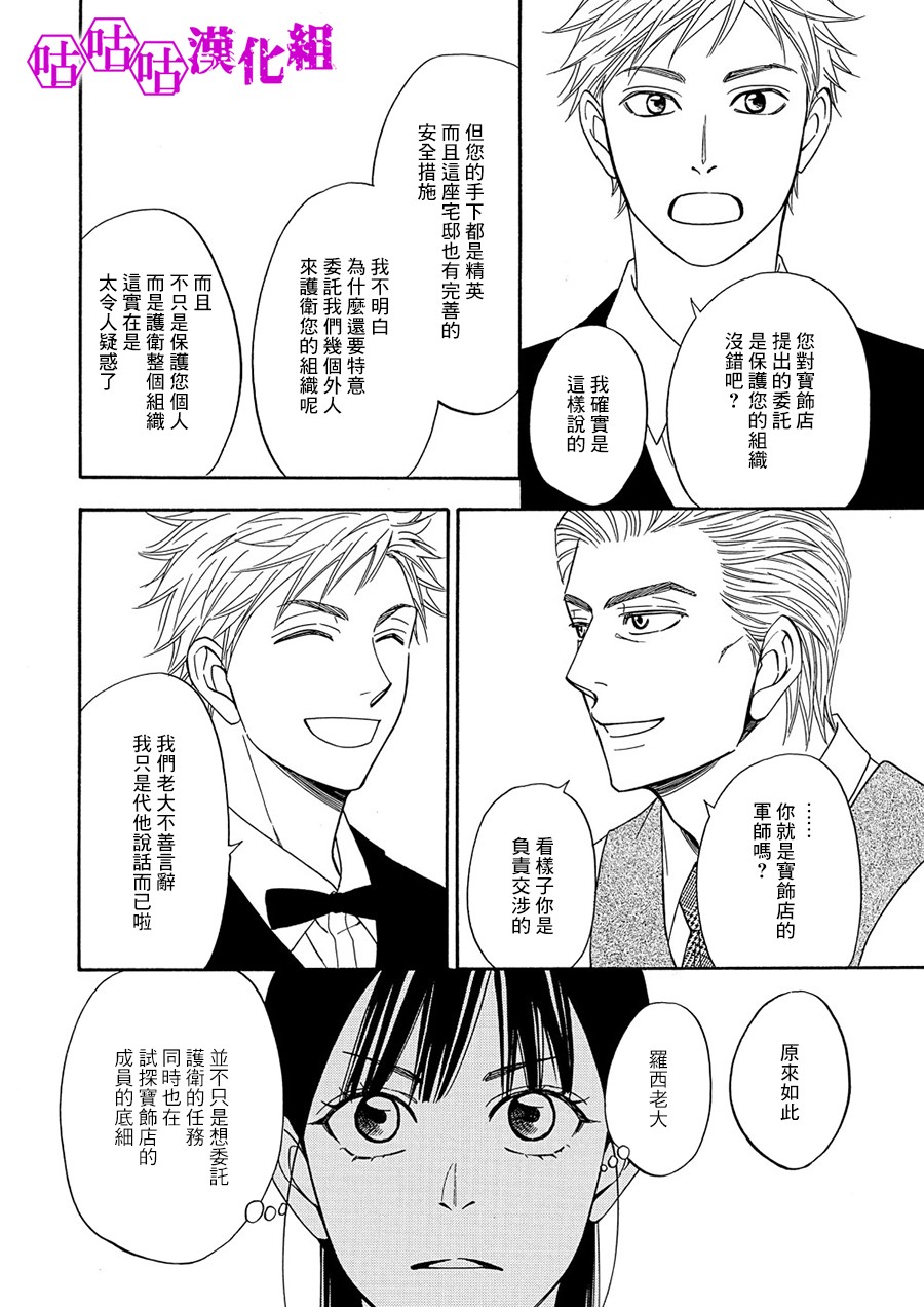 热带宝饰店韩漫全集-第06话无删减无遮挡章节图片 