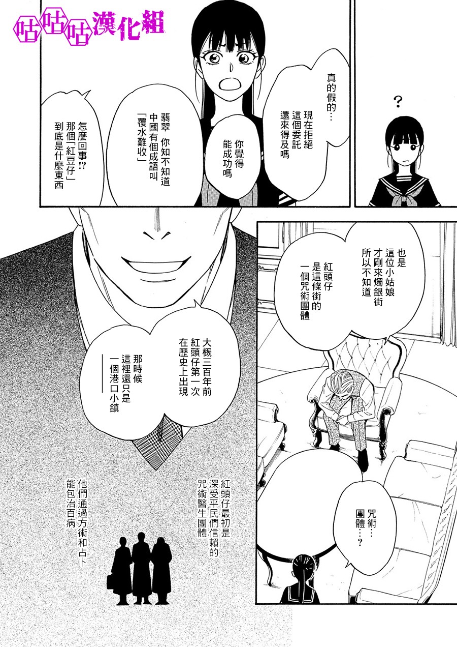 热带宝饰店韩漫全集-第06话无删减无遮挡章节图片 