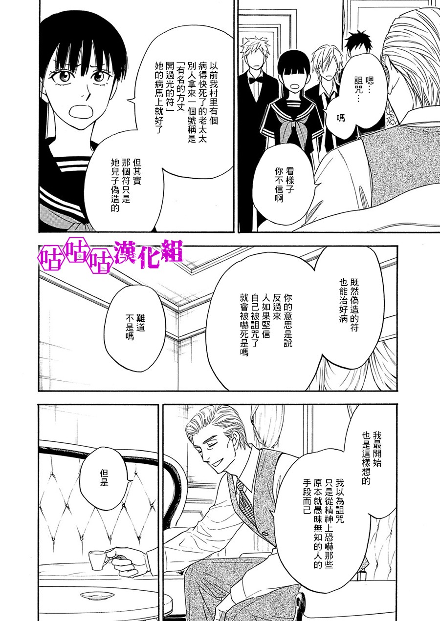 热带宝饰店韩漫全集-第06话无删减无遮挡章节图片 