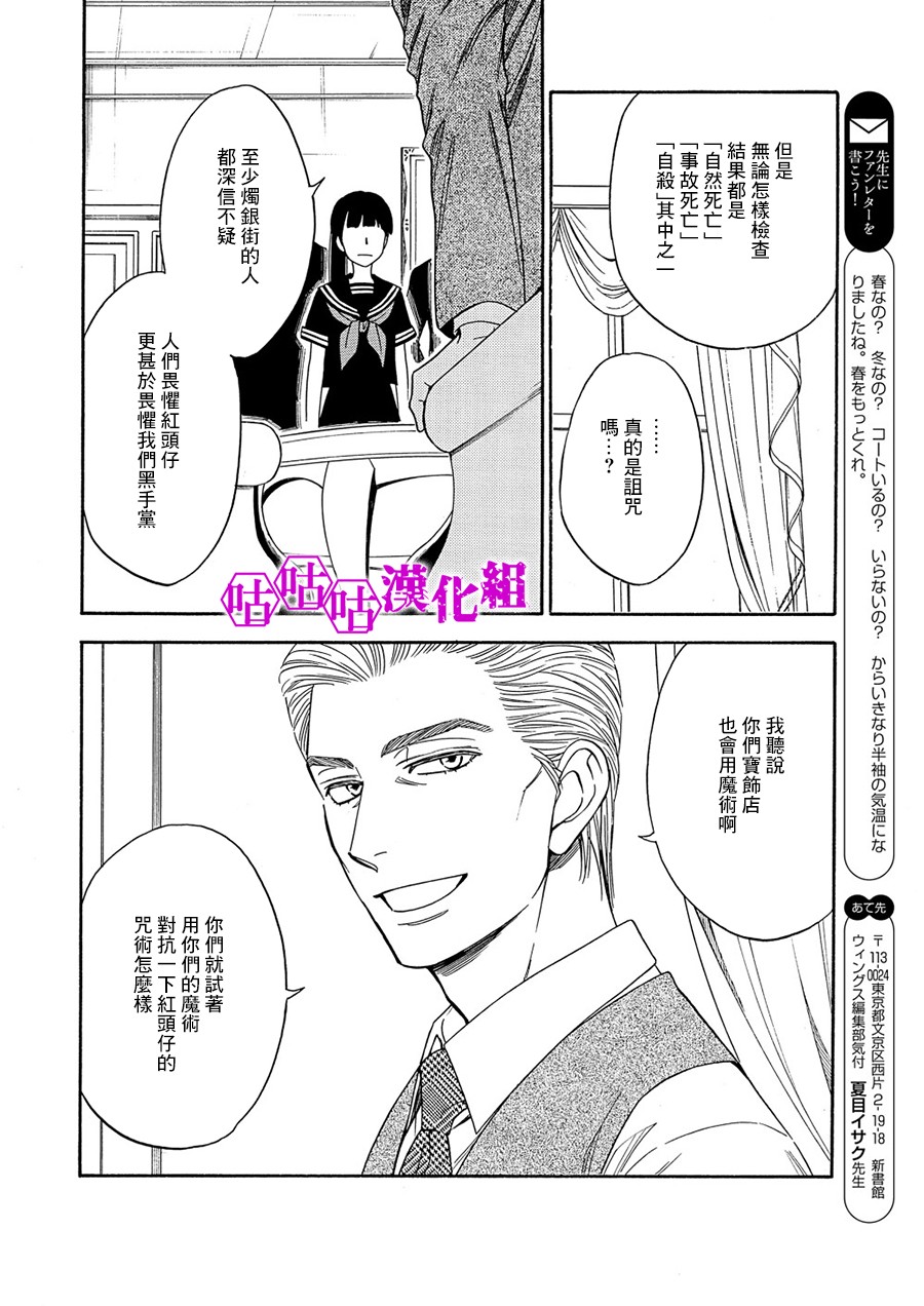 热带宝饰店韩漫全集-第06话无删减无遮挡章节图片 