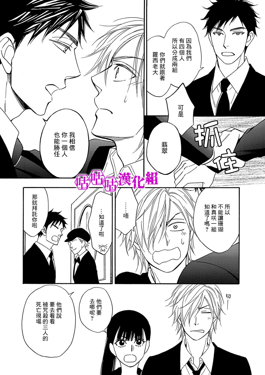 热带宝饰店韩漫全集-第06话无删减无遮挡章节图片 