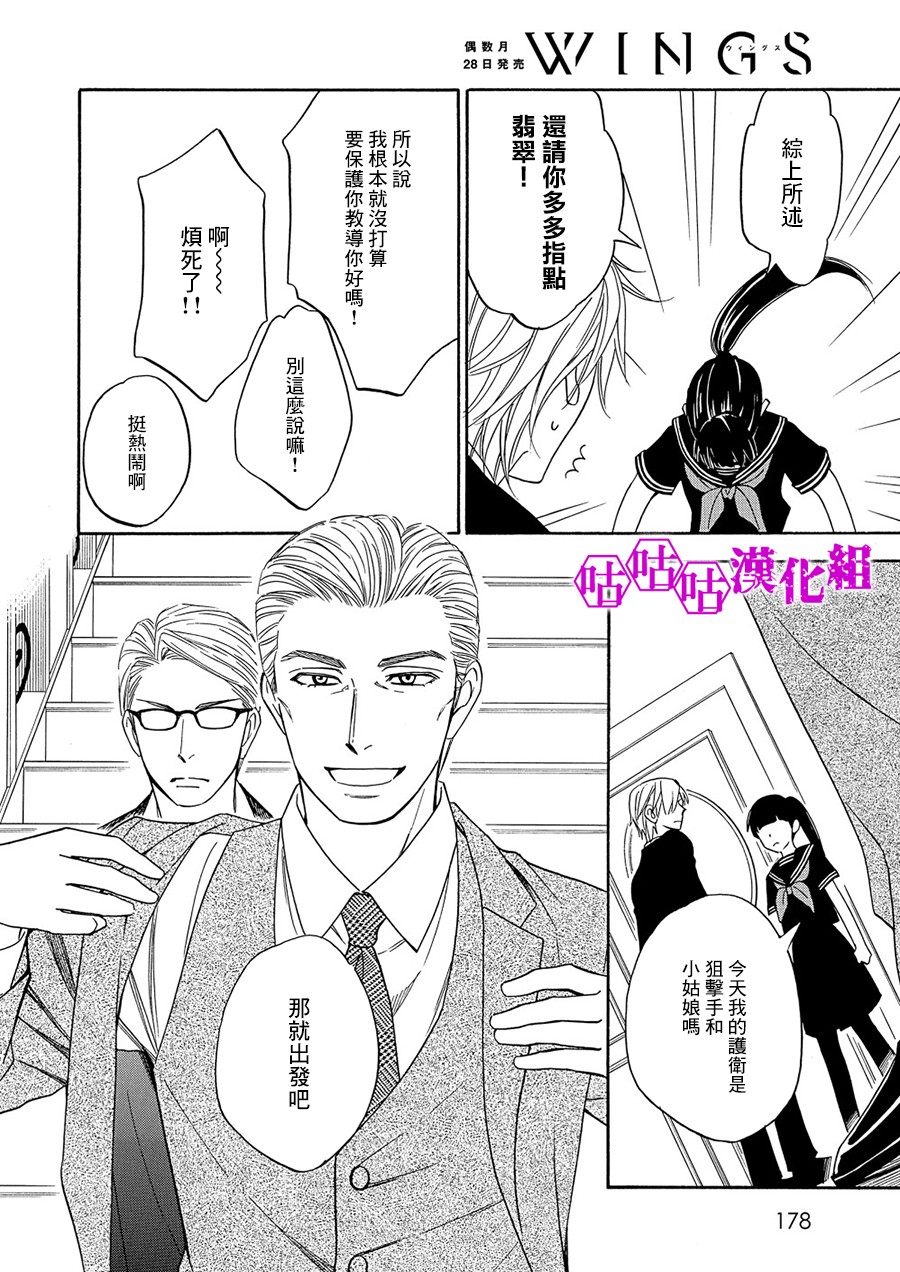 热带宝饰店韩漫全集-第06话无删减无遮挡章节图片 