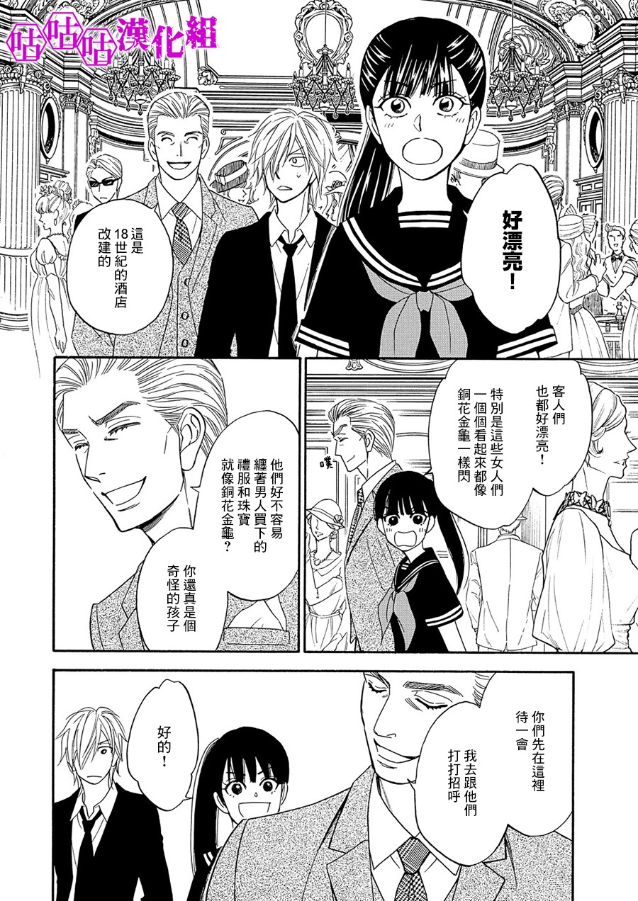 热带宝饰店韩漫全集-第06话无删减无遮挡章节图片 