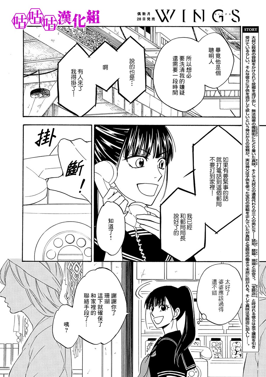 热带宝饰店韩漫全集-第06话无删减无遮挡章节图片 