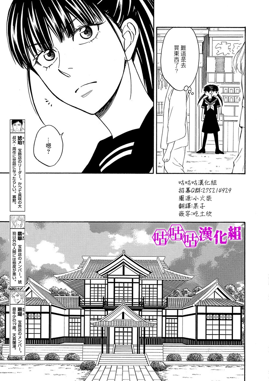 热带宝饰店韩漫全集-第06话无删减无遮挡章节图片 