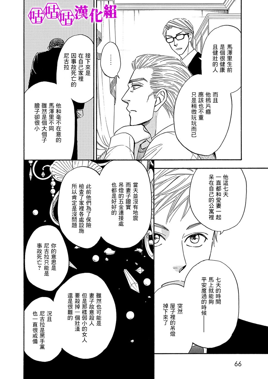 热带宝饰店韩漫全集-第07话无删减无遮挡章节图片 