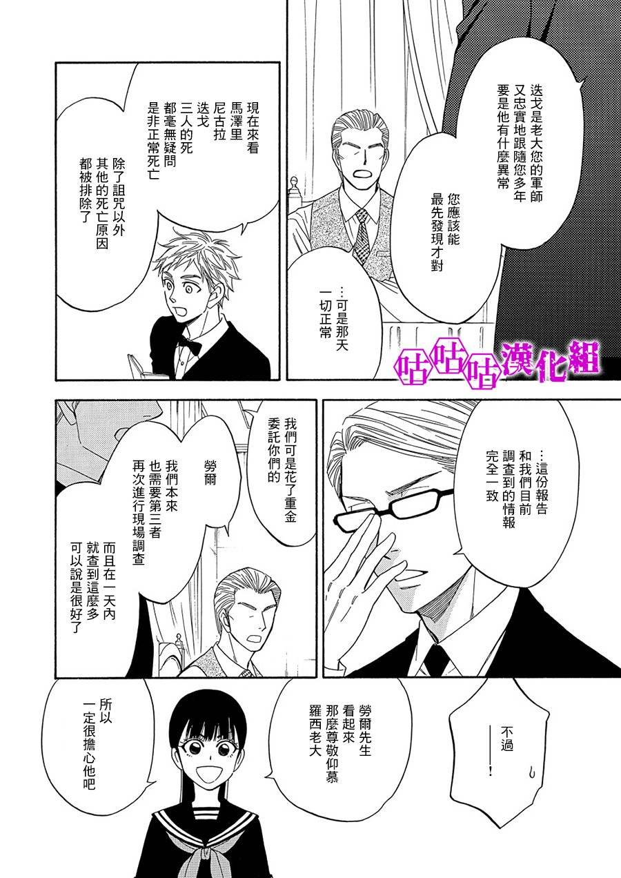 热带宝饰店韩漫全集-第07话无删减无遮挡章节图片 