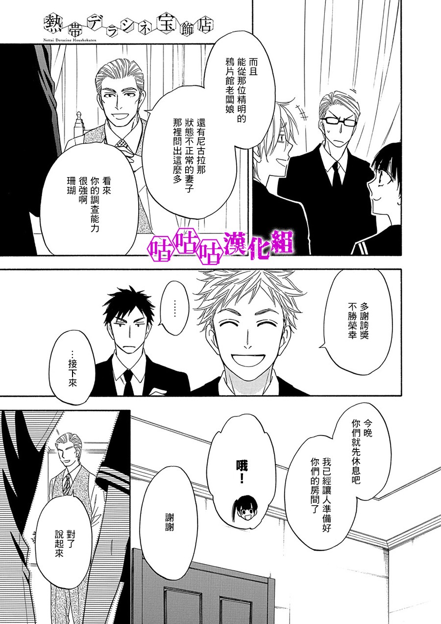 热带宝饰店韩漫全集-第07话无删减无遮挡章节图片 