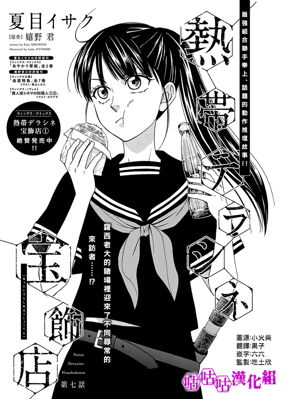 热带宝饰店韩漫全集-第07话无删减无遮挡章节图片 