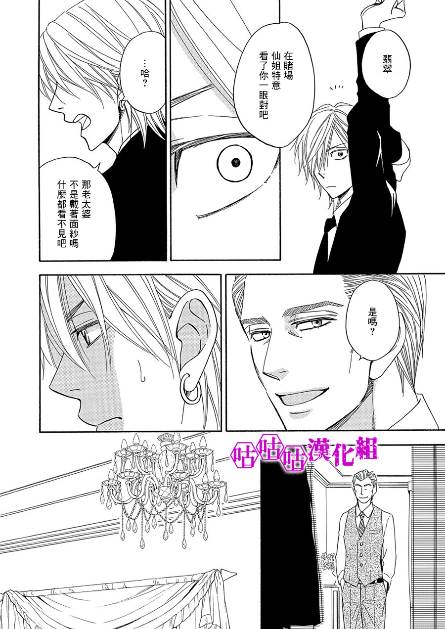 热带宝饰店韩漫全集-第07话无删减无遮挡章节图片 