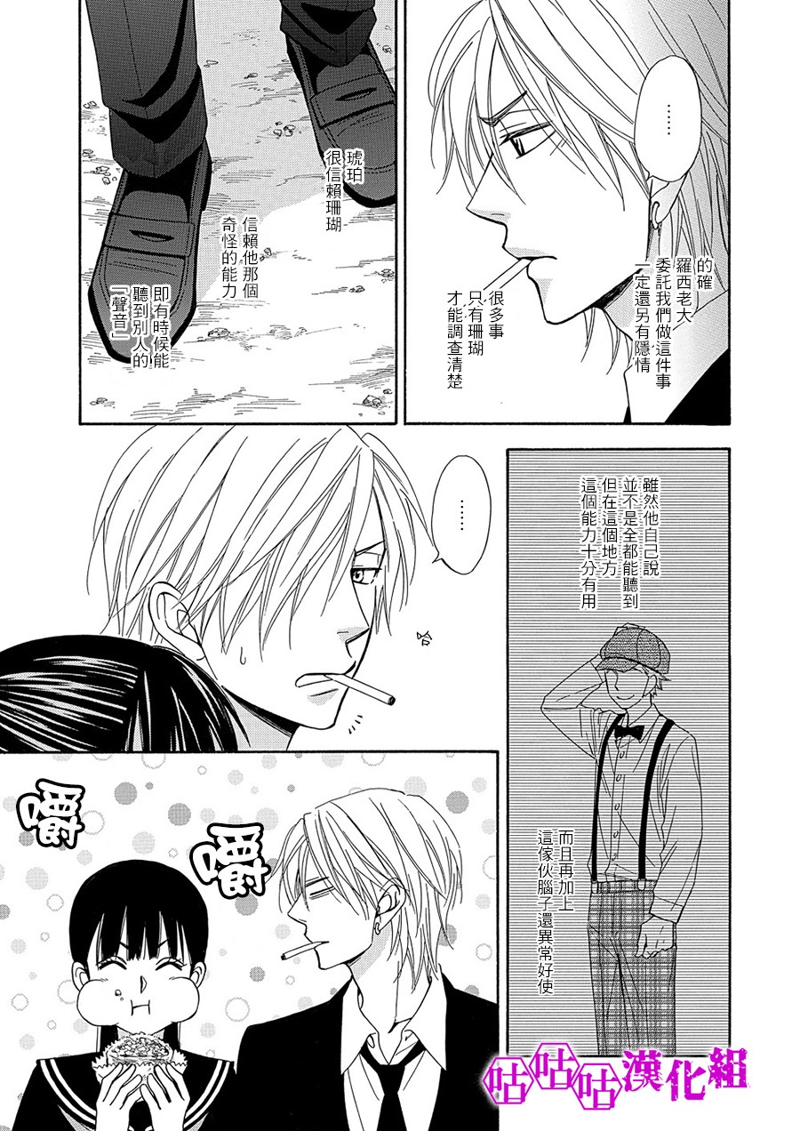 热带宝饰店韩漫全集-第07话无删减无遮挡章节图片 