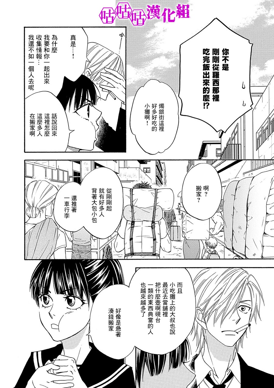 热带宝饰店韩漫全集-第07话无删减无遮挡章节图片 